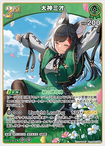 大神ミオ 【hBP07-029RR】